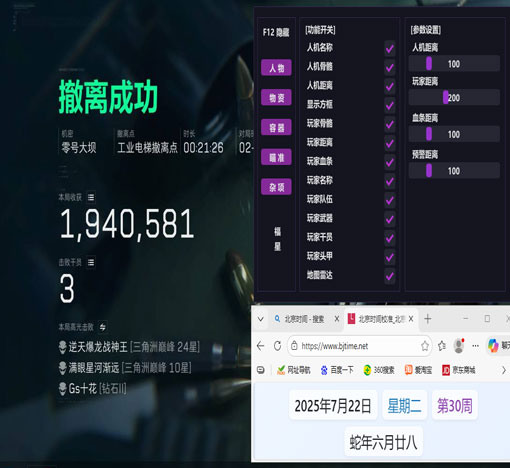 三角洲火神辅助软件效果